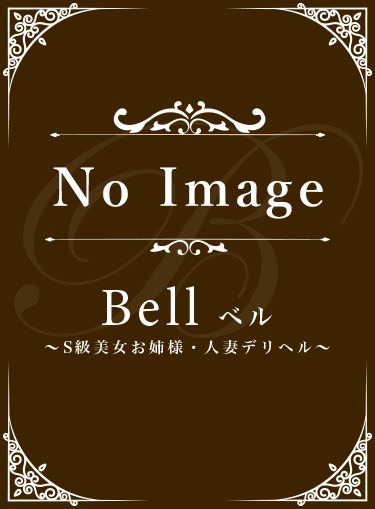 なるみ★Bell姉妹店在籍★(25)